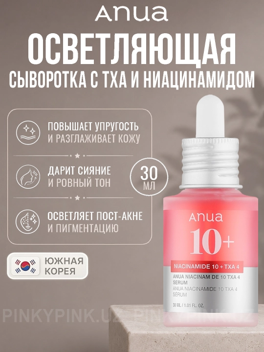 Осветляющая сыворотка с транексамовой кислотой Anua Niacinamide 10 TXA 4 Serum, 30 мл - 