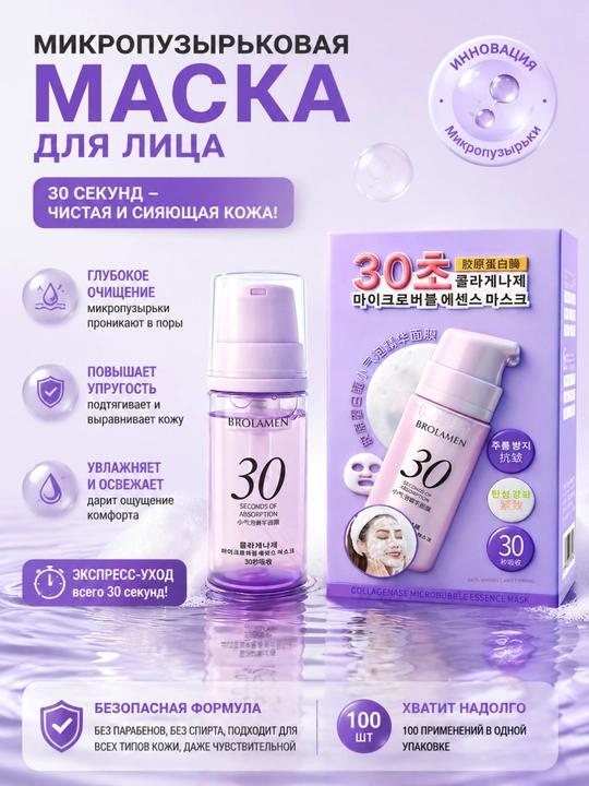 Kollagenaza va mikroqopqoqli essentsiya bilan yuz niqobi - 