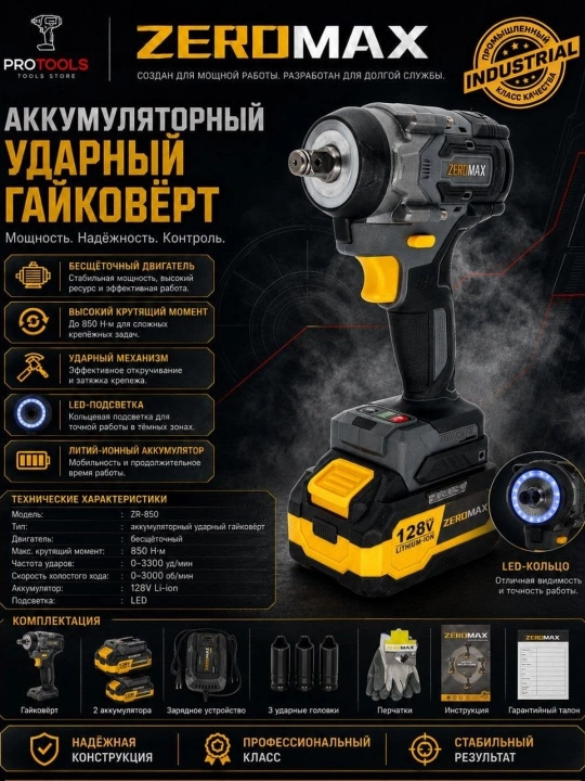 ZEROMAX 850 гайковерт, гайкаверт 850 н.м, профессиональный гайкаверт - 