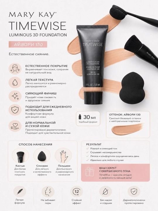 Mary Kay TimeWise Luminous 3D tonal krem 30 ml IVORY 130