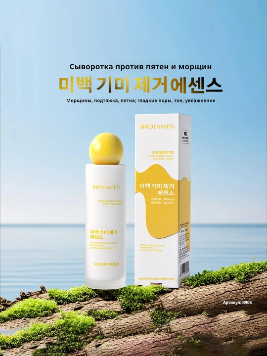 Oqartiruvchi, dog'larni ketkazuvchi, namlovchi va yorqinlashtiruvchi essensiya 120 ml - 