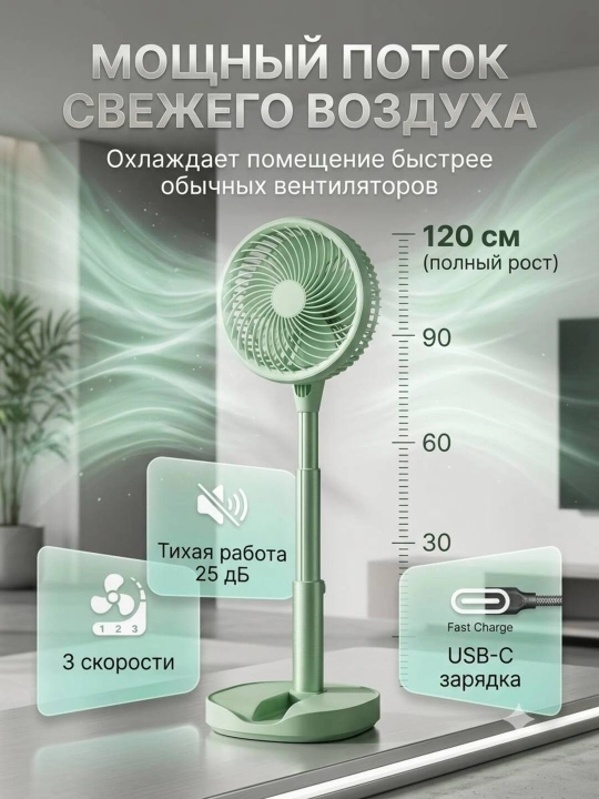 Вентилятор напольный, бесшумный, мощный - 