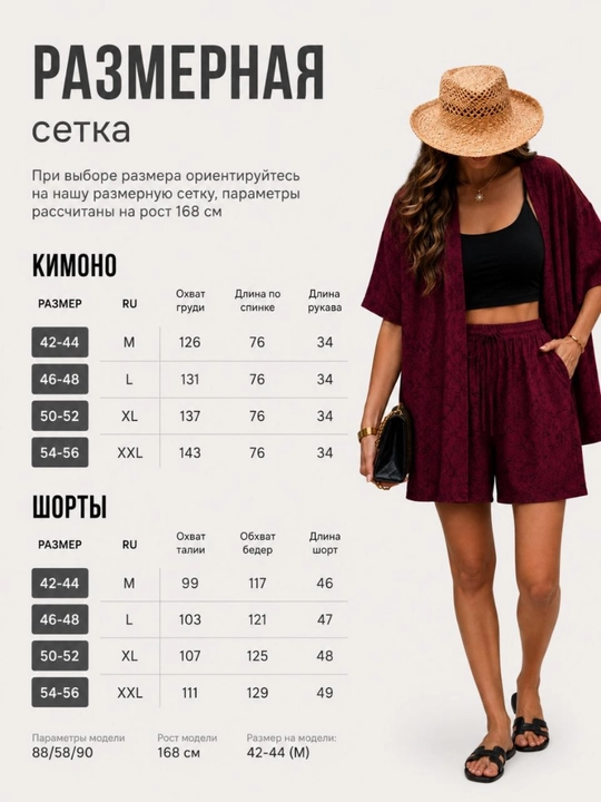 Ayollar  kostyumi, 3 ta 1 da, shortik, top va kimono yopinchig‘i bilan, plyaj kiyimi