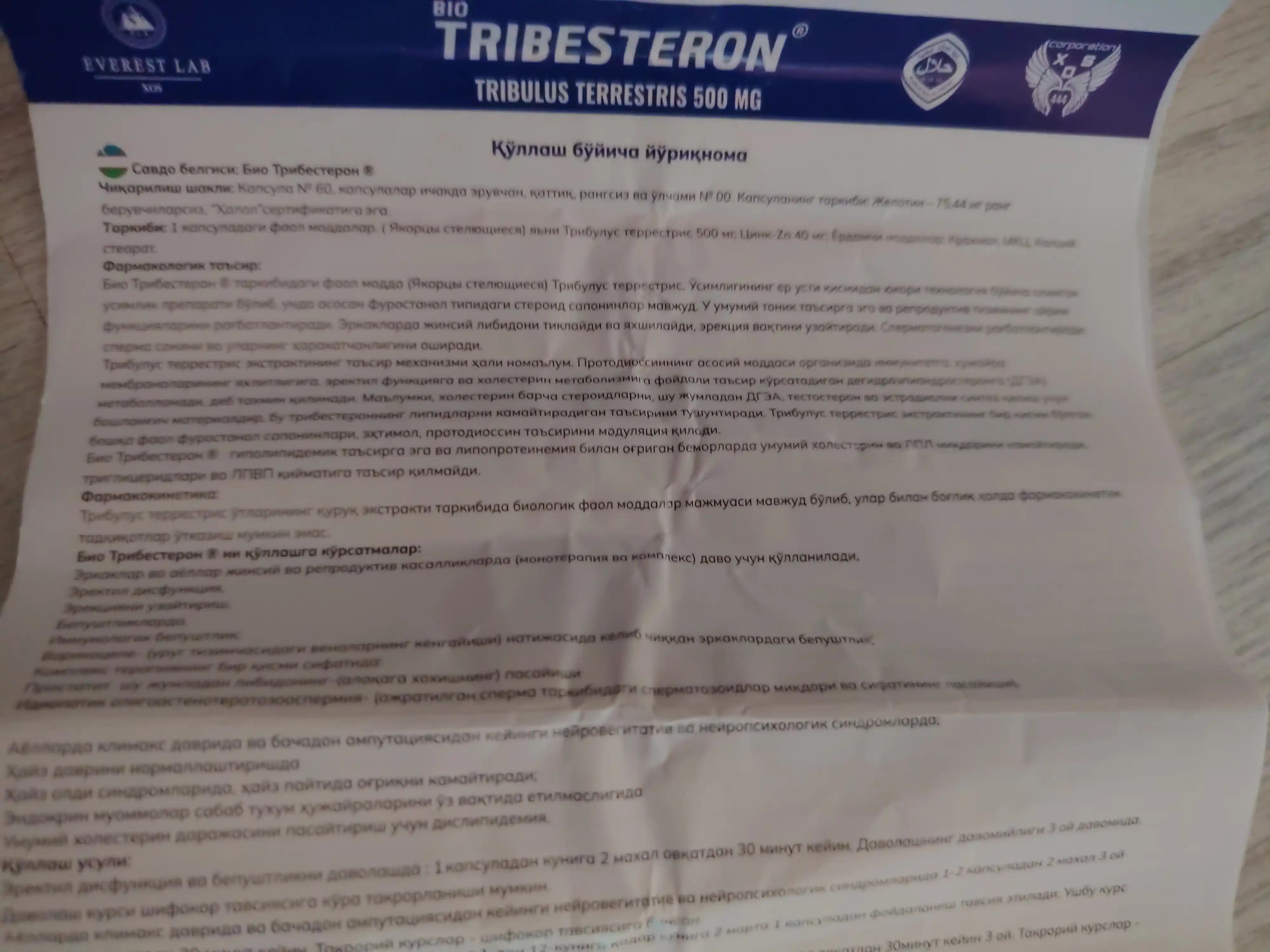 Био Трибестерон №60, 500 мг