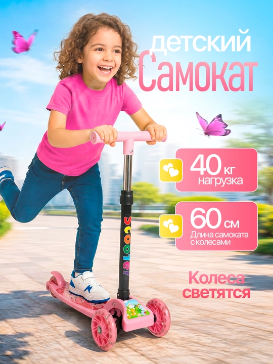 Детский самокат, современные светящиеся колеса, регулируемый руль, для мальчиков и девочек - 