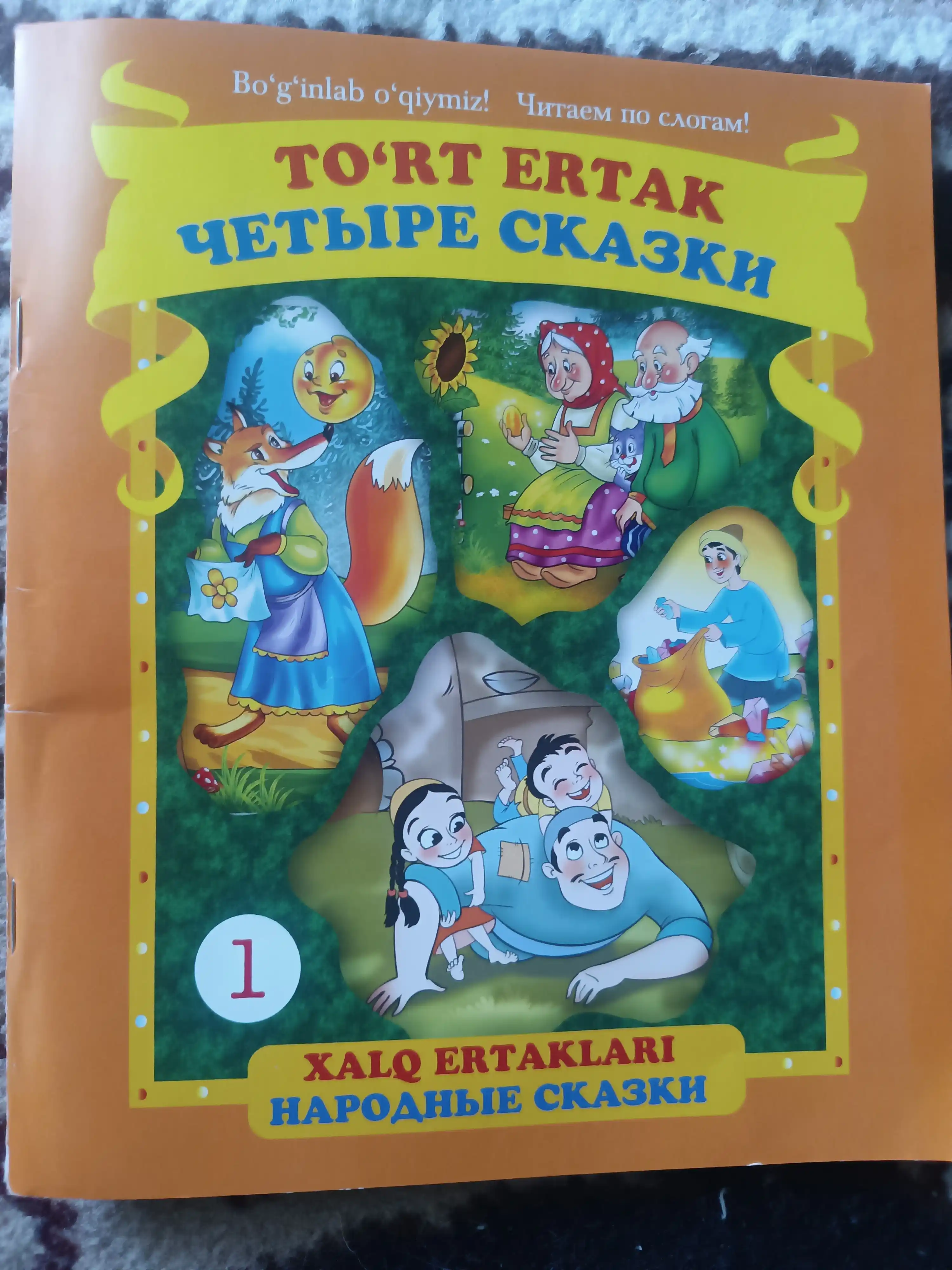 To‘rt ertak, 5 jildlik xalq ertaklari to‘plami, bo‘g‘irsoq, oltin olmalar, sholg‘om