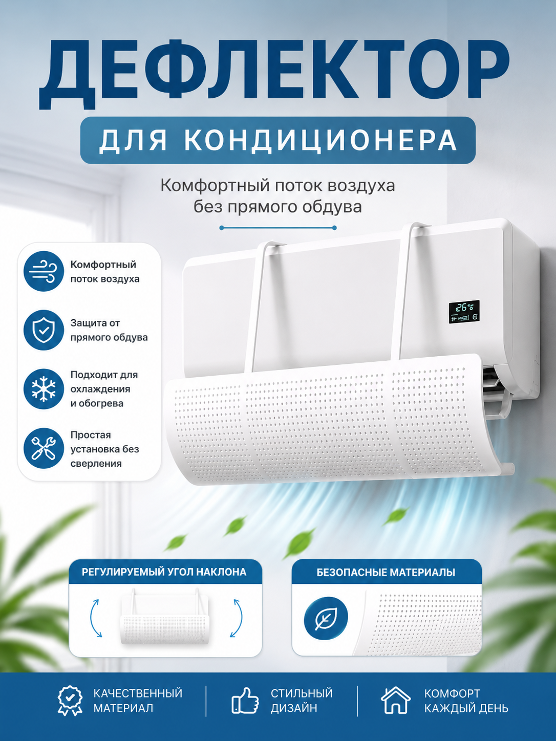 Дефлектор кондиционера, защитная сетка, защита, зонт, кронштейн - 