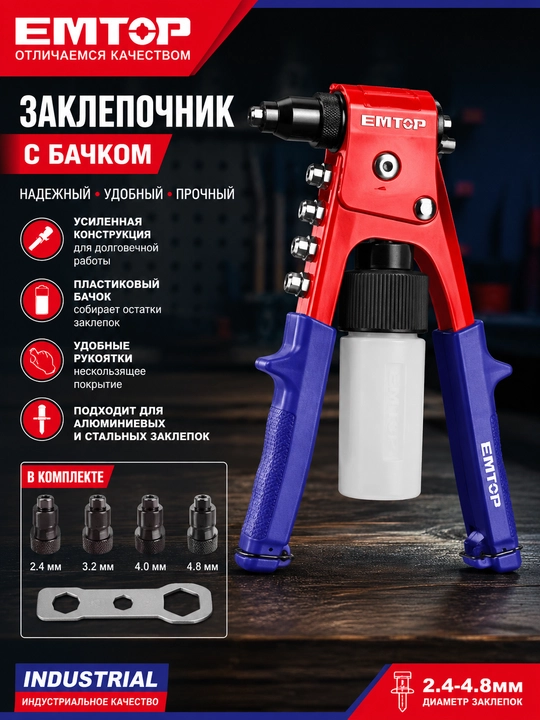 EMTOP заклепочник с бачком, ручной заклёпочный инструмент для вытяжных заклёпок - 