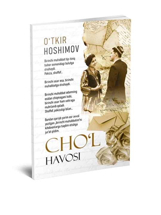 O`tkir Hoshimov - Cho`l havosi - 