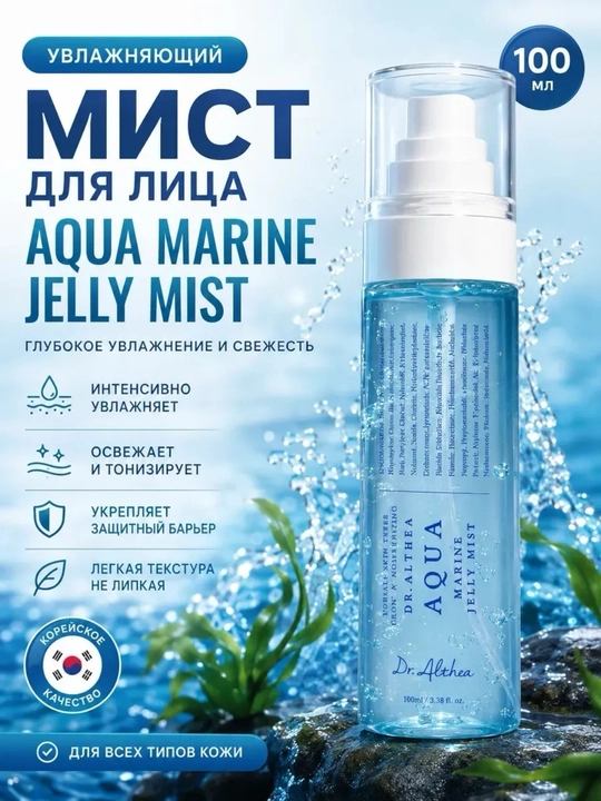 DR.ALTHEA AQUA MARINE JELLY MIST, Спрей для лица, корейская косметика - 
