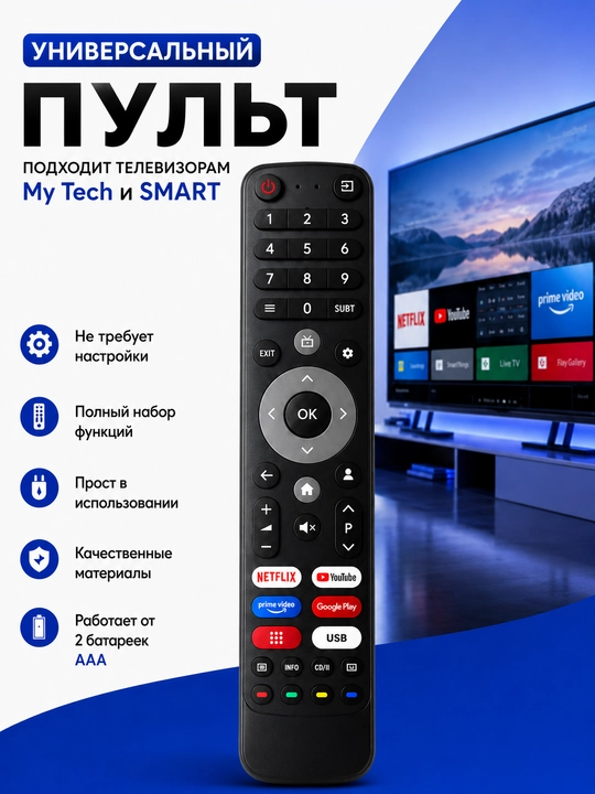 My Tech va SMART TV uchun universal masofadan boshqaruv pulti - 