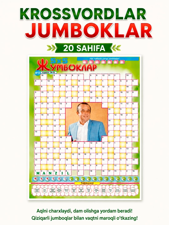 Жумбоклар 5*5 №25 2026 20 стр - 