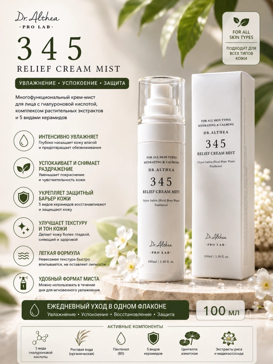 Dr. Althea 345 Relief Cream Mist yuz uchun krem-mist - 