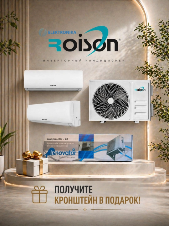 Кондиционер Roison-12 Elite A++  (КРАНШТЕЙН В ПОДАРОК)  Фрион R32A (сделано на заводе TCL) - 