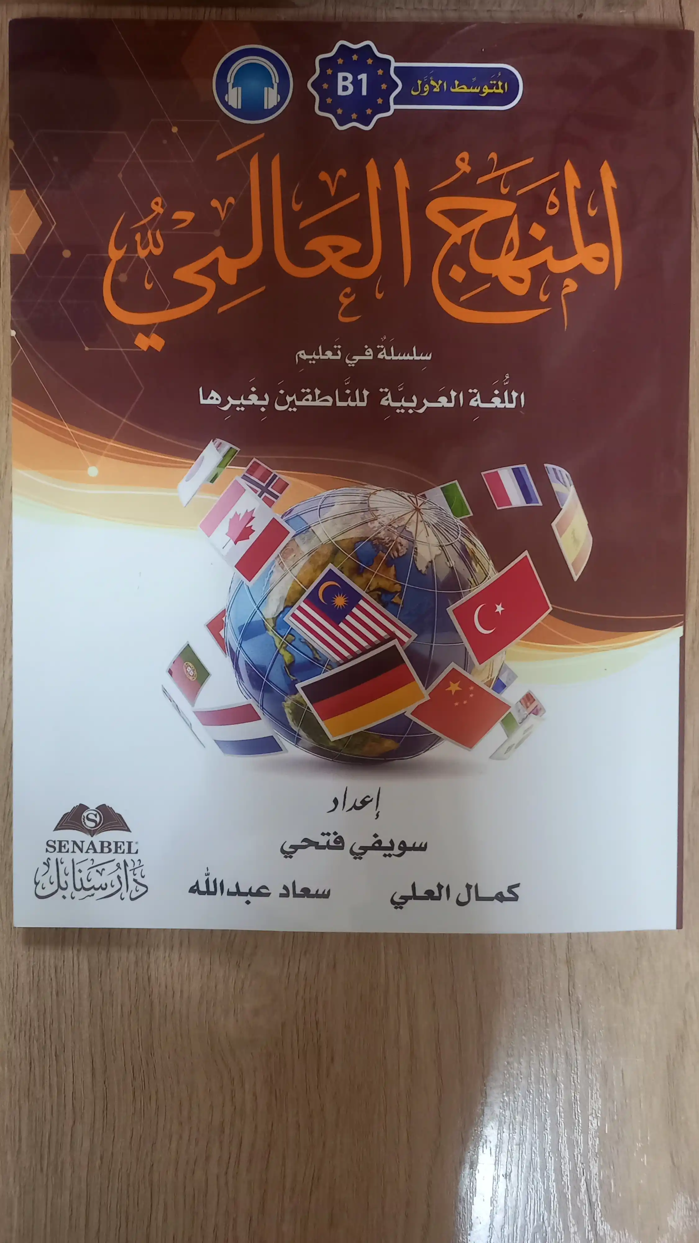 Manhajul Alamiy — arab tili darsligi A0–C2, A4 format (210×297 mm)