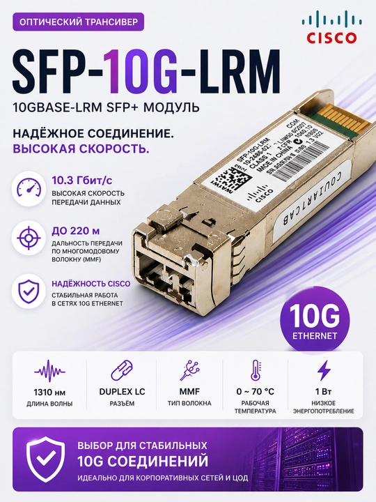 SFP 10 Gbit/s optik modul to‘plami, LRM, 220 metr - 
