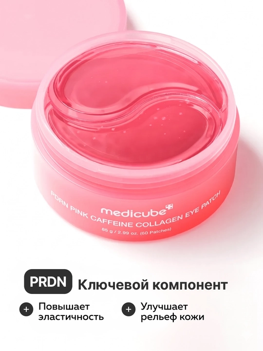 Корейские патчи для глаз Medicube PDRN Pink Caffeine Collagen Patch от синяков и отеков
