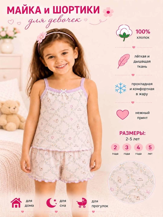 Летний комплект для девочек: майка и шортики, 100% хлопок