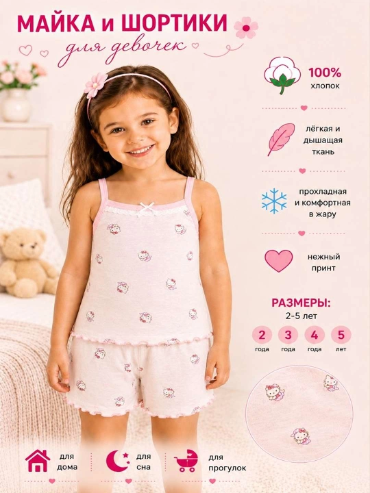 Летний комплект для девочек: майка и шортики, 100% хлопок