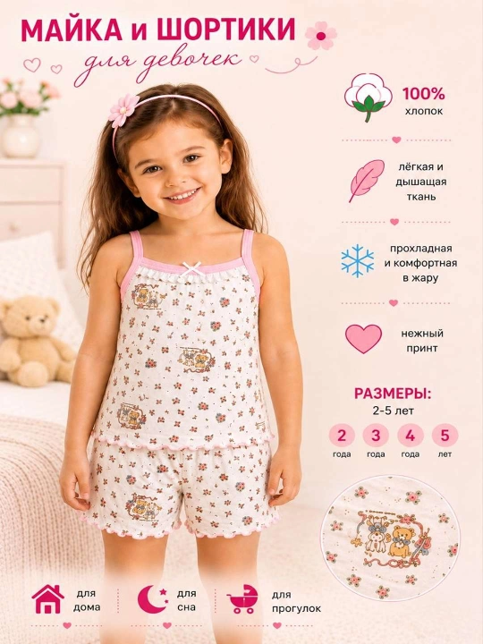 Летний комплект для девочек: майка и шортики, 100% хлопок