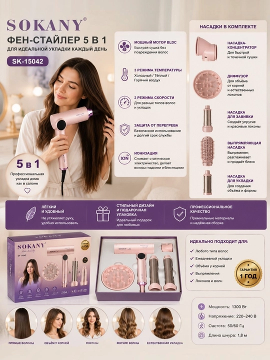 SOKANY 5in1 Fen-Stayler Soch Quritgich va Styling Seti SK-15030 - 