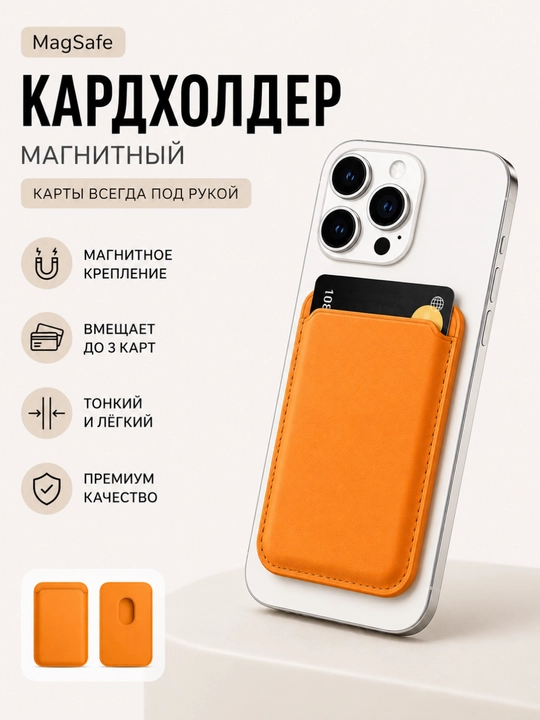 IPhone uchun MagSafe kartxolder, magnitli karta ushlagich - 