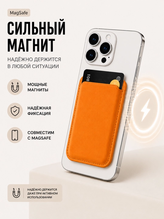 IPhone uchun MagSafe kartxolder, magnitli karta ushlagich