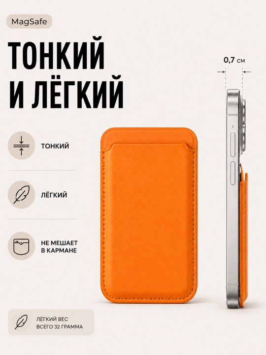 IPhone uchun MagSafe kartxolder, magnitli karta ushlagich