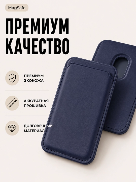 Держатель карт для iPhone MagSafe, магнитный кардхолдер, компактный