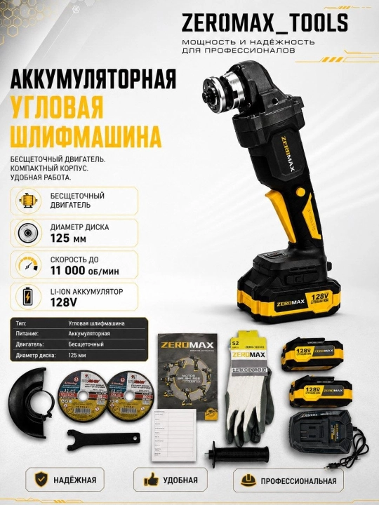 Угловая шлифовальная машина, 125мм, болгарка - 