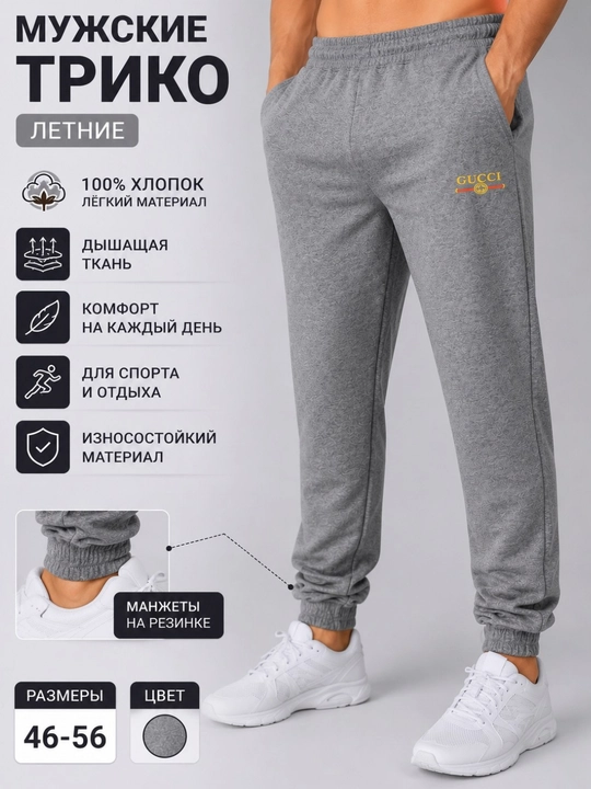 Трико для мужчин с манжетом на резинке, 46-56