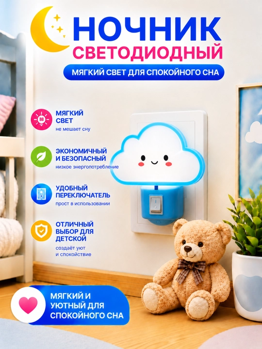 LED nochnik bolalar xonasi uchun zor tanlov. Yumshoq va ko‘zga yoqimli yorug‘lik beradi - 