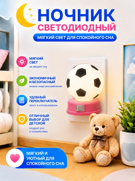 LED nochnik bolalar xonasi uchun zor tanlov. Yumshoq va ko‘zga yoqimli yorug‘lik beradi - 