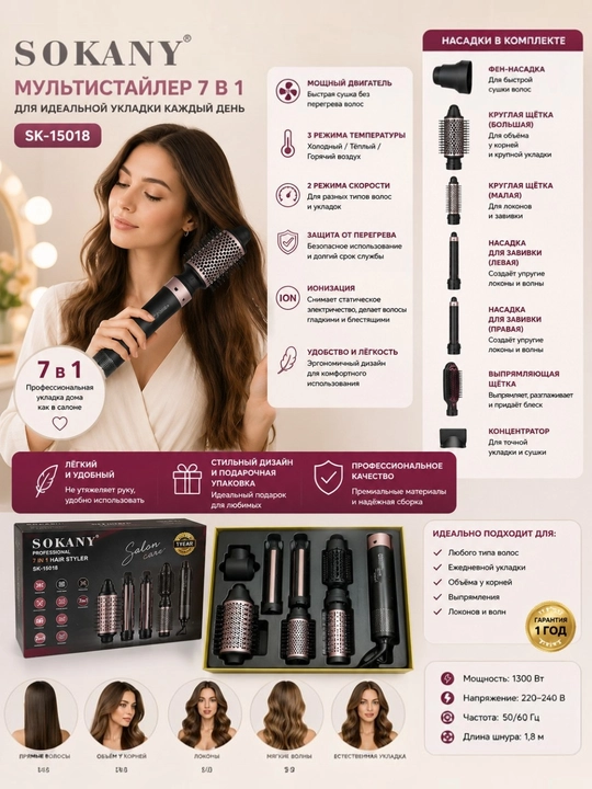 SOKANY 5in1 Fen-Stayler Soch Quritgich va Styling Seti SK-15030 - 