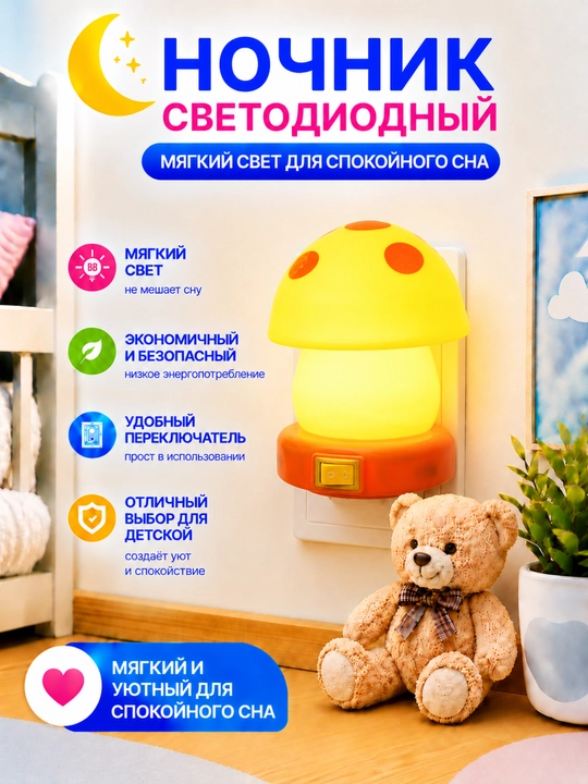 LED nochnik bolalar xonasi uchun zor tanlov. Yumshoq va ko‘zga yoqimli yorug‘lik beradi - 