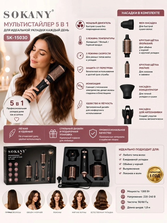 SOKANY 5in1 Fen-Stayler Soch Quritgich va Styling Seti SK-15030 - 