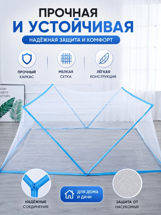 Yig‘ma chivin to‘ri, 180x200 sm, uyqu uchun himoya chodiri