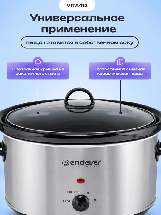 Медленноварка ENDEVER Vita-113, 8 литров, русская печь, керамическое покрытие