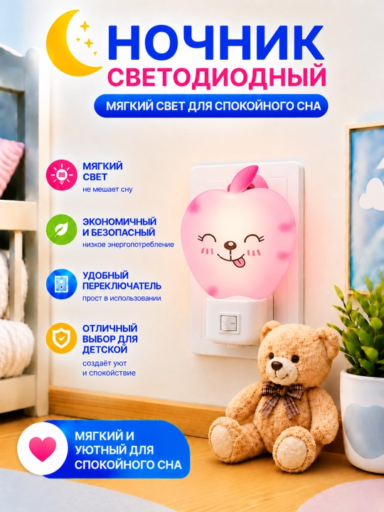 LED nochnik bolalar xonasi uchun zor tanlov. Yumshoq va ko‘zga yoqimli yorug‘lik beradi - 