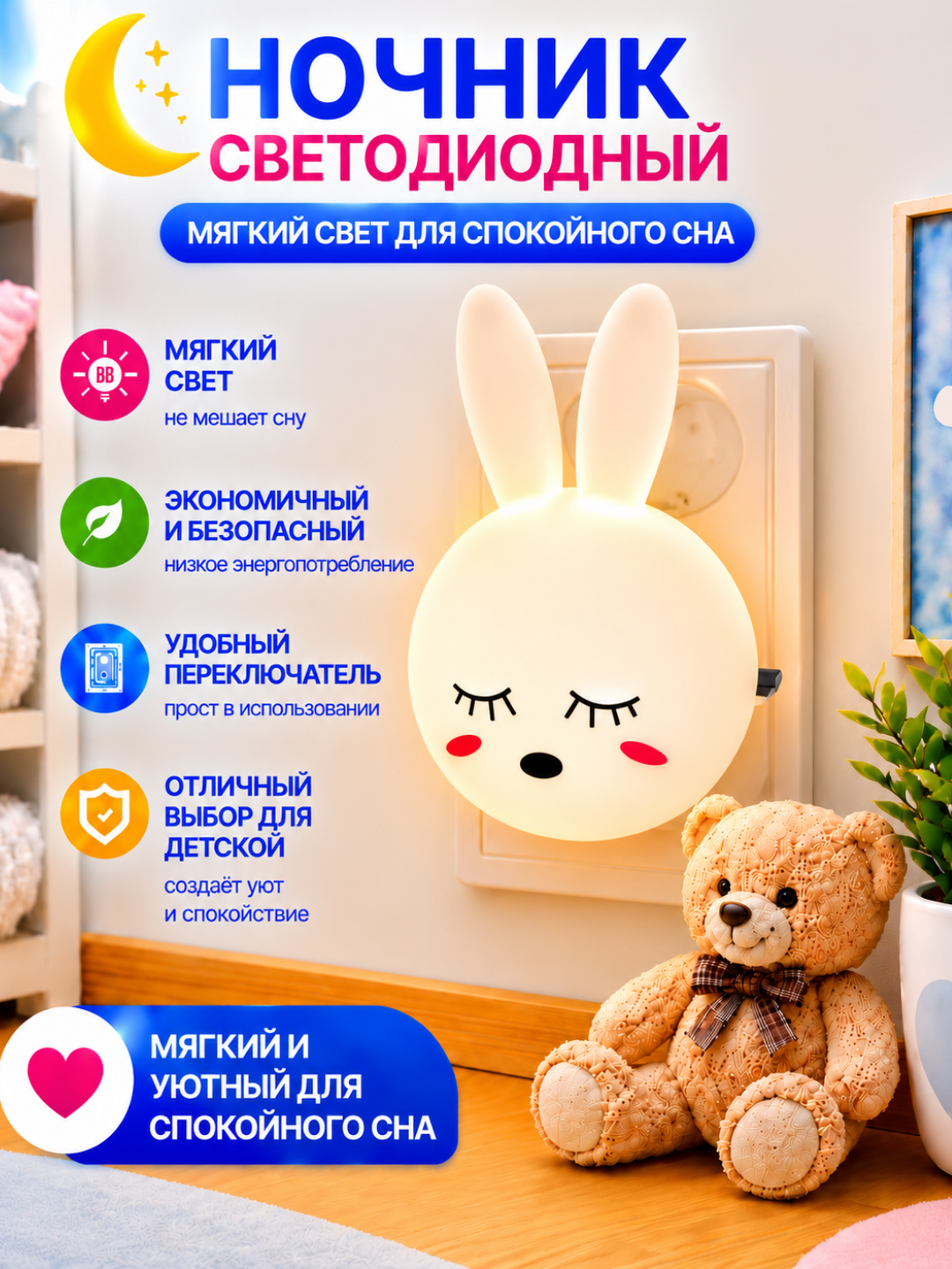 LED nochnik bolalar xonasi uchun zor tanlov. Yumshoq va ko‘zga yoqimli yorug‘lik beradi - 