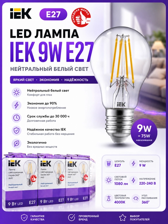 IEK LED A60 9 Vt E27 4000K 360° seriyali LED chiroq, neytral oq yorug'lik - 
