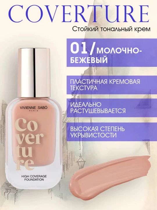 FOND DE TEINT HAUTE COUVRANCE "COVERTURE" qalin qoplamali tonal krem 03 ton
