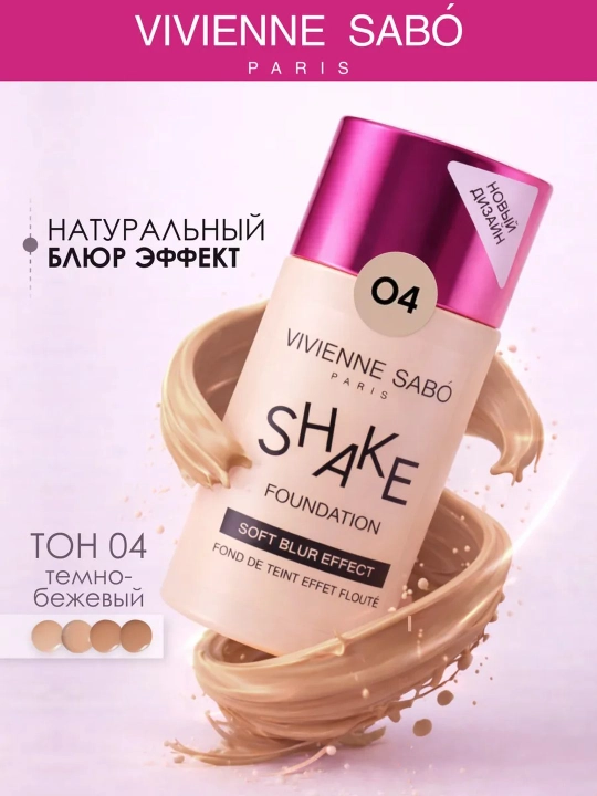 Yuz uchun VIVIENNE SABO SHAKEFOUNDATION tonal krem, tonallik effekti 04 blur - 