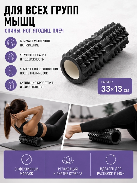 MFR massaj roligi 33×13 sm, o‘rta qattiqlik, fitness va yoga uchun