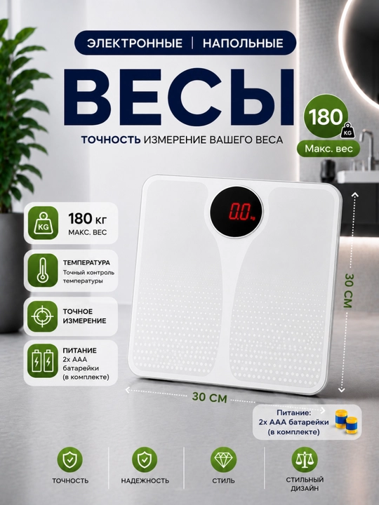 Электронные весы на 180 кг  современные и компактные весы для точного измерения веса тела - 