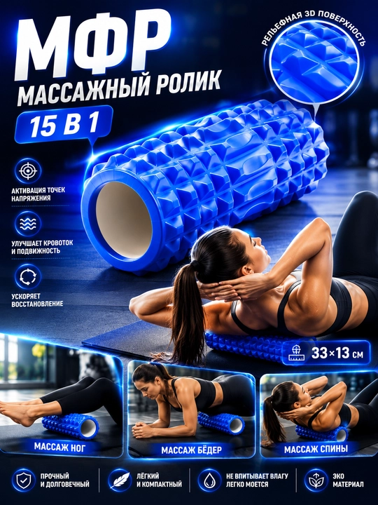MFR massaj roligi 33×13 sm, o‘rta qattiqlik, fitness va yoga uchun
