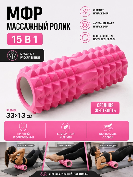 MFR massaj roligi 33×13 sm, o‘rta qattiqlik, fitness va yoga uchun