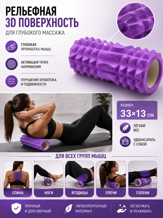 MFR massaj roligi 33×13 sm, o‘rta qattiqlik, fitness va yoga uchun