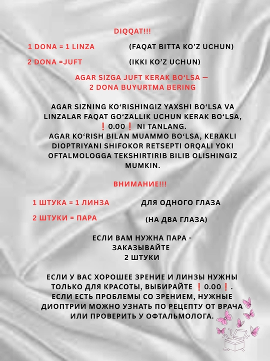 Контактные линзы, для красоты, для зрения, диоптрии, Корея
