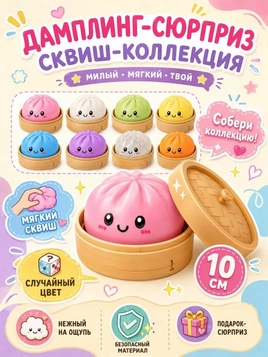 Skvish khinkali, antistress,rangi tasodifiy tanlov, - 